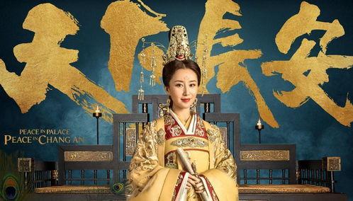 天下长安在线观看,揭秘唐朝盛世背后的风云变幻 第1张 天下长安在线观看,揭秘唐朝盛世背后的风云变幻 第1张